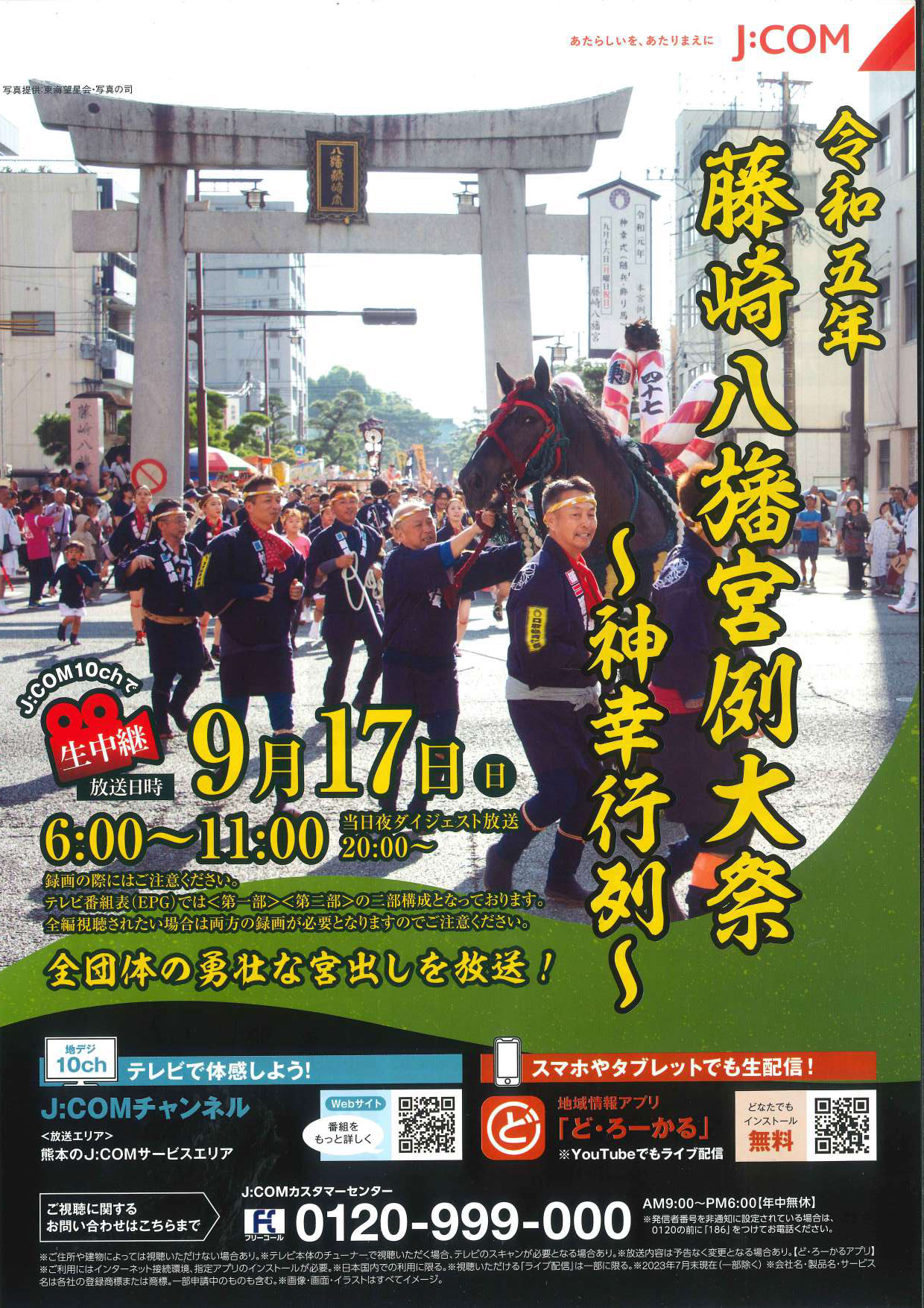 ジェイコム神幸式生放送